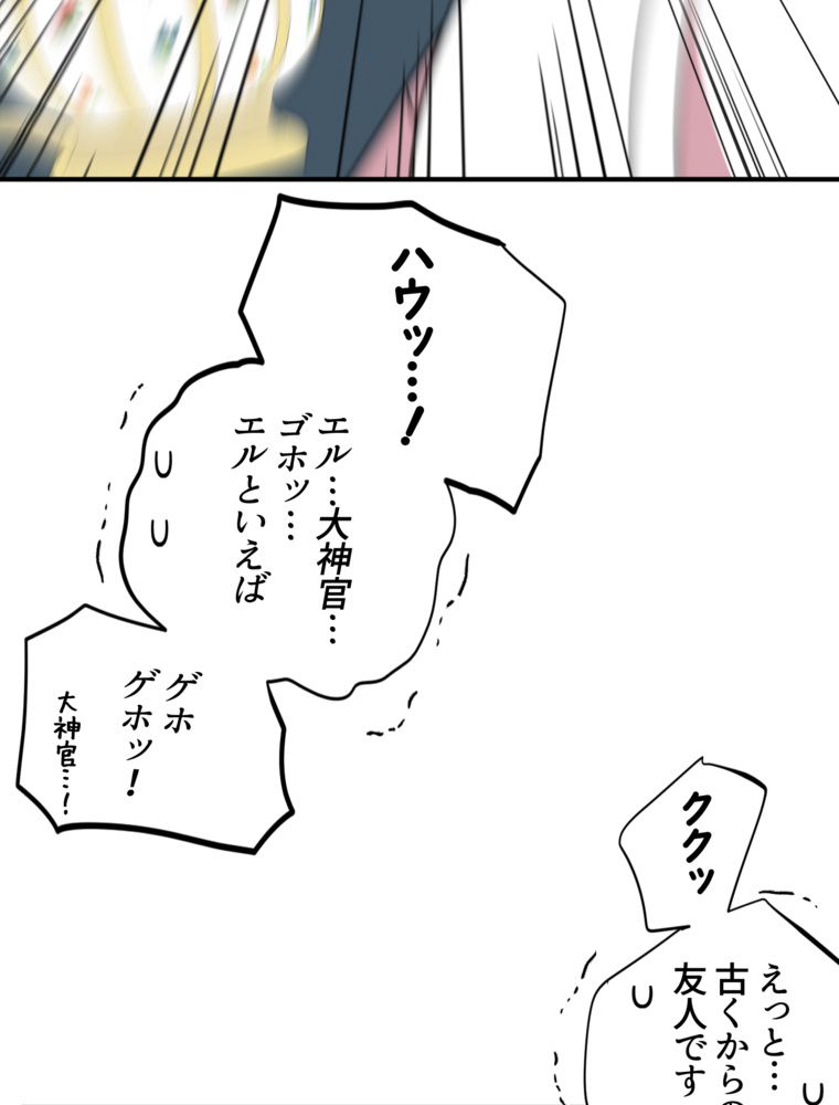 忠実な剣になろうとしただけなのに 第32話 - Page 79