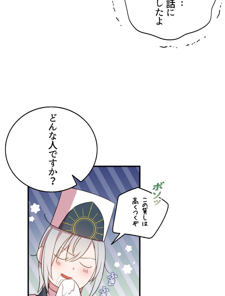 忠実な剣になろうとしただけなのに 第32話 - Page 81