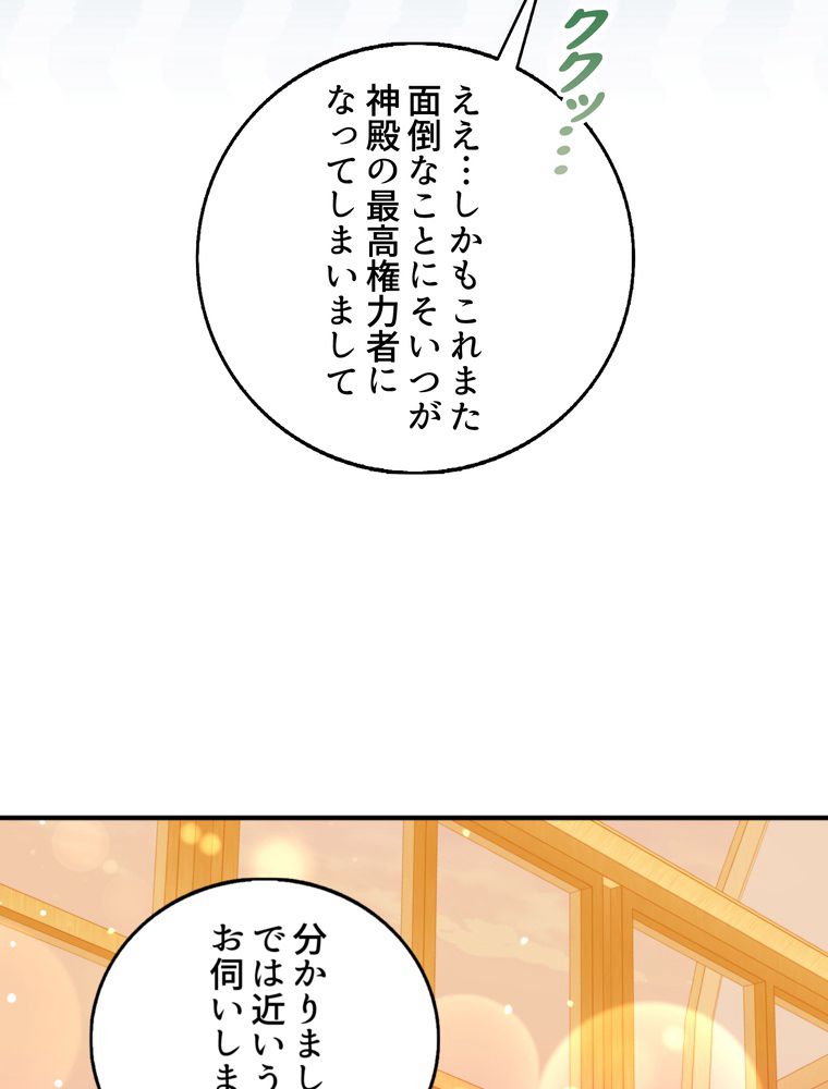 忠実な剣になろうとしただけなのに 第32話 - Page 97