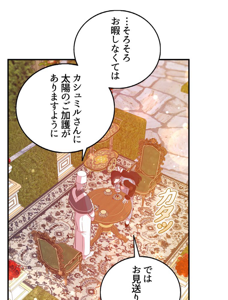 忠実な剣になろうとしただけなのに 第32話 - Page 99