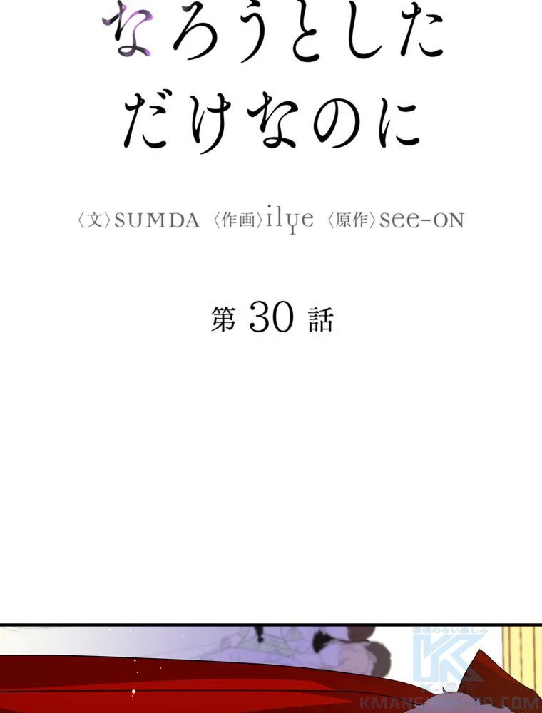 忠実な剣になろうとしただけなのに 第31話 - Page 11