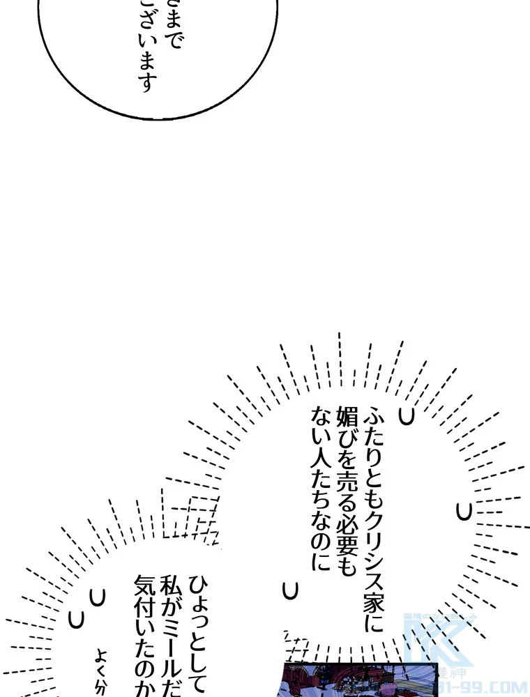 忠実な剣になろうとしただけなのに 第31話 - Page 17