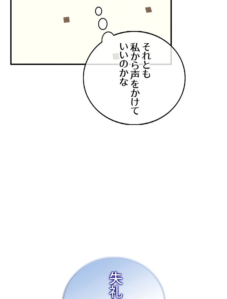 忠実な剣になろうとしただけなのに 第31話 - Page 3