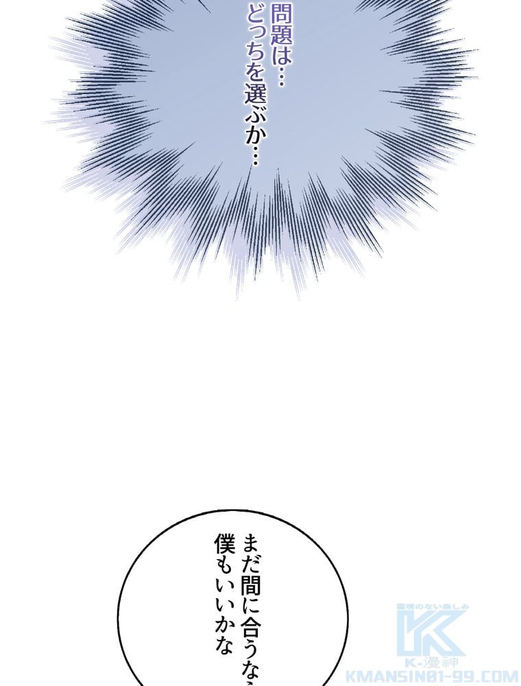 忠実な剣になろうとしただけなのに 第31話 - Page 23