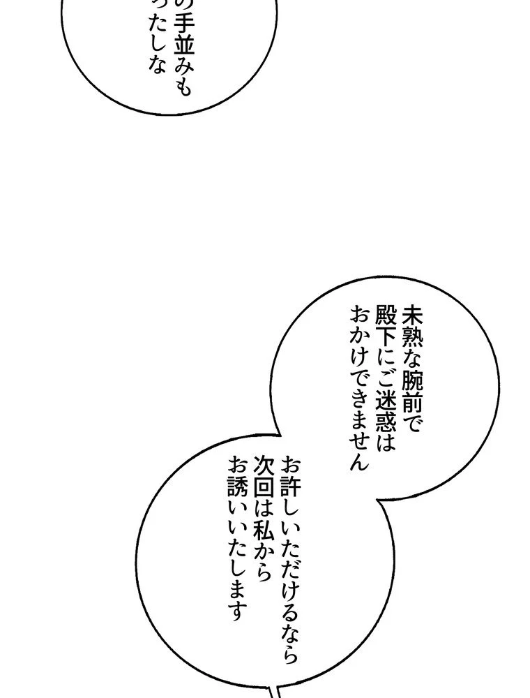 忠実な剣になろうとしただけなのに 第31話 - Page 37