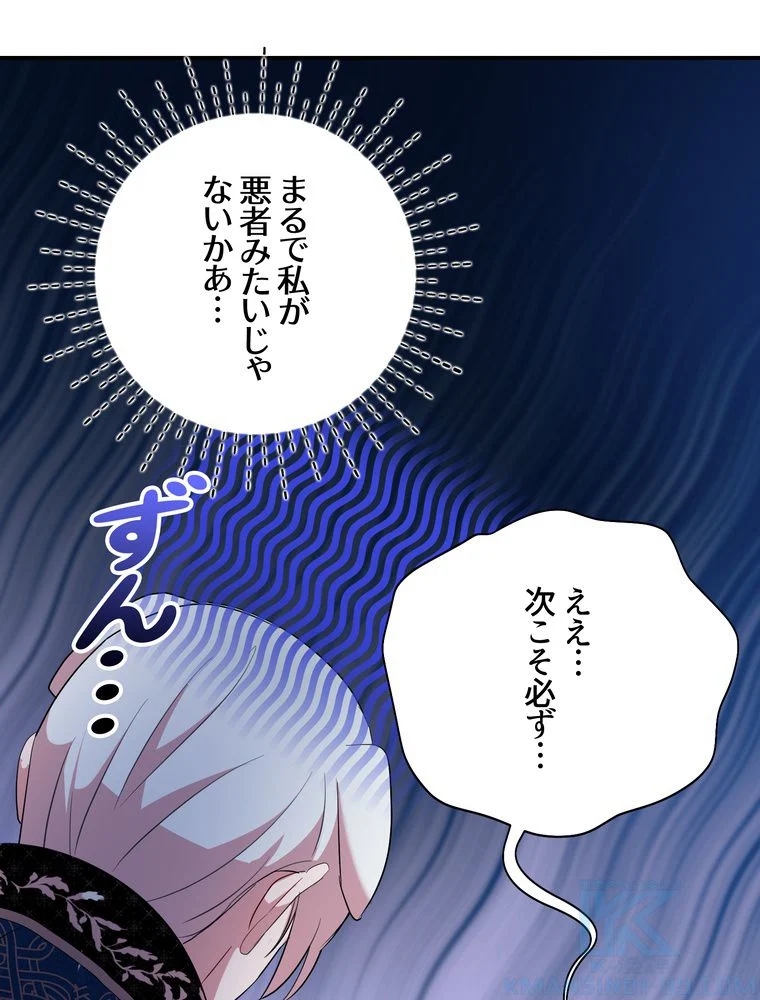 忠実な剣になろうとしただけなのに 第31話 - Page 41