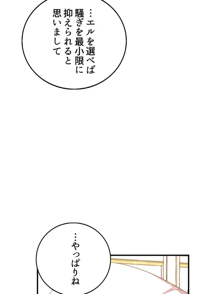 忠実な剣になろうとしただけなのに 第31話 - Page 49