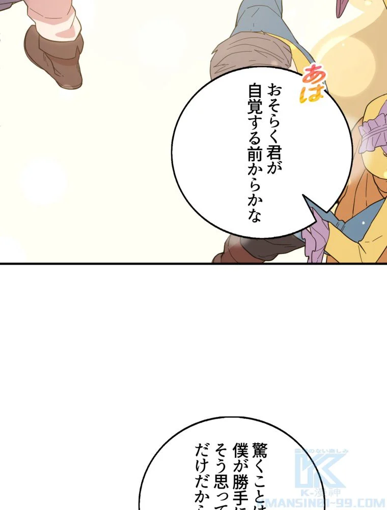 忠実な剣になろうとしただけなのに 第31話 - Page 53