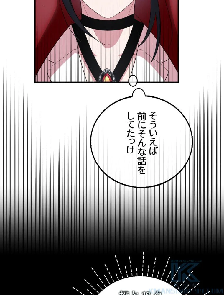 忠実な剣になろうとしただけなのに 第31話 - Page 56