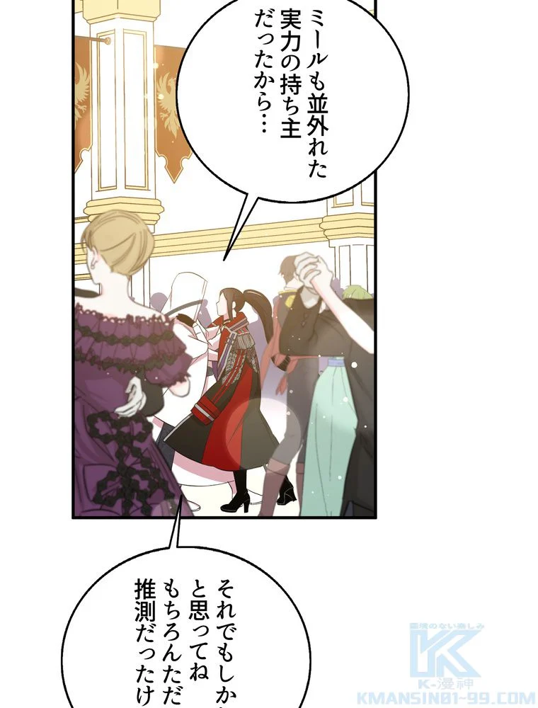 忠実な剣になろうとしただけなのに 第31話 - Page 62