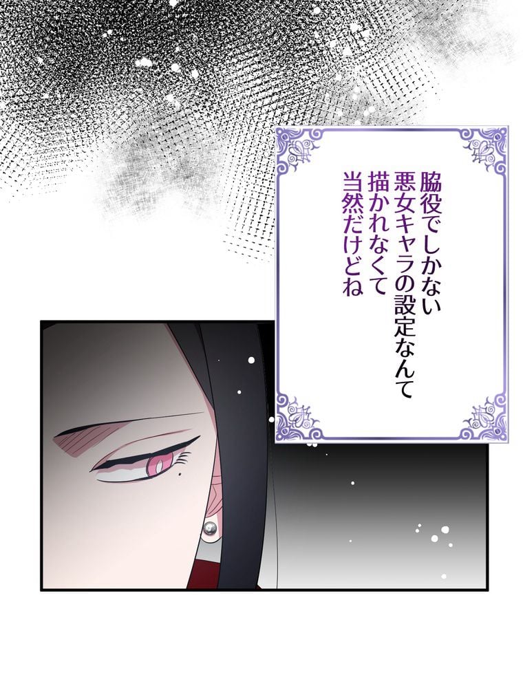 忠実な剣になろうとしただけなのに 第31話 - Page 64