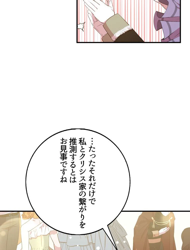 忠実な剣になろうとしただけなのに 第31話 - Page 82