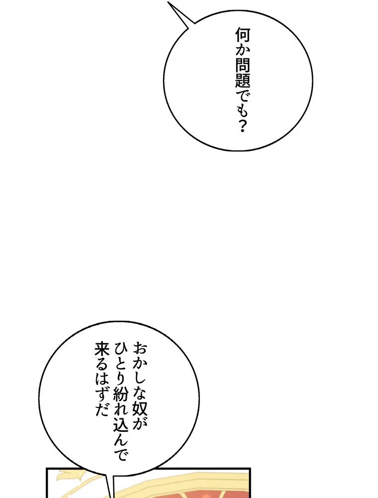 忠実な剣になろうとしただけなのに 第31話 - Page 87