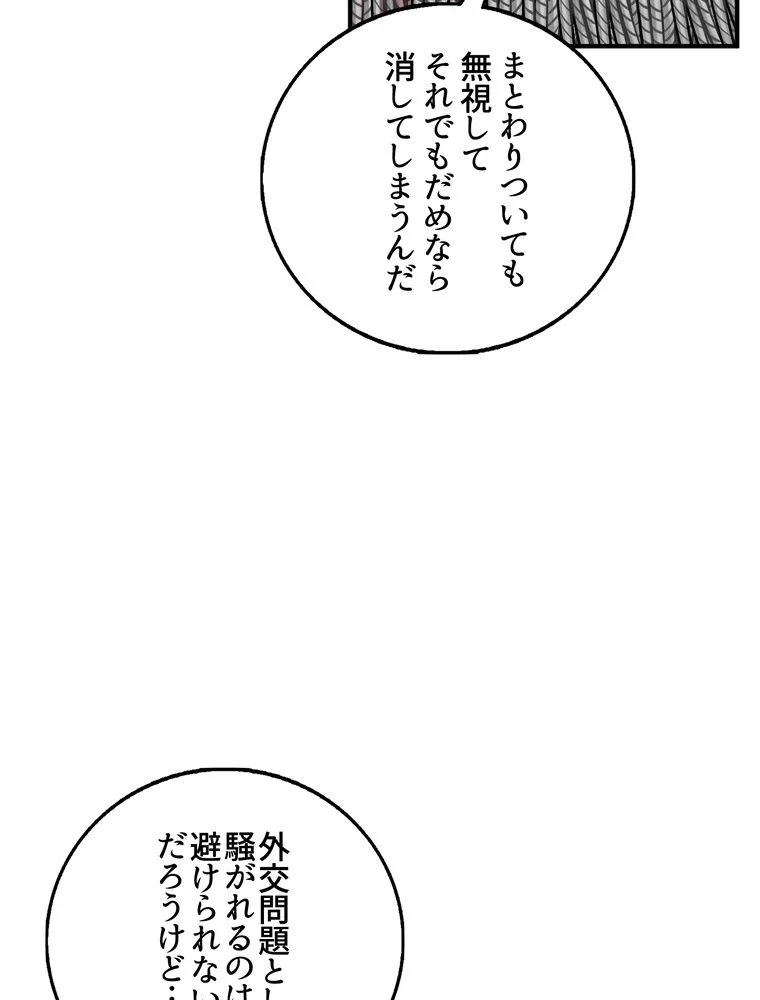 忠実な剣になろうとしただけなのに 第31話 - Page 90