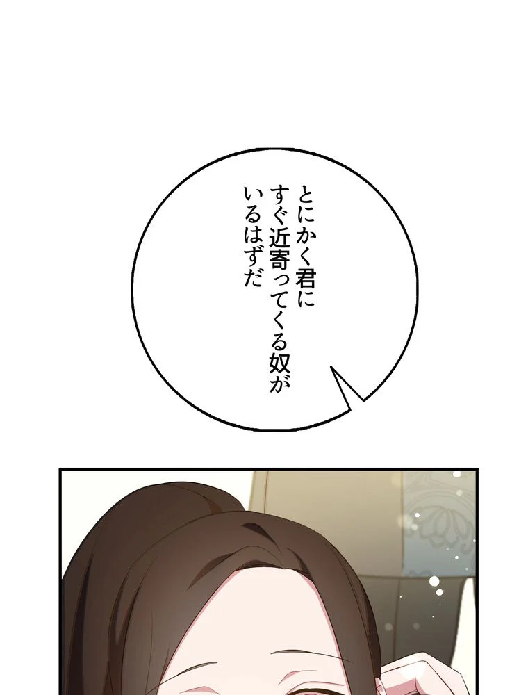 忠実な剣になろうとしただけなのに 第31話 - Page 94