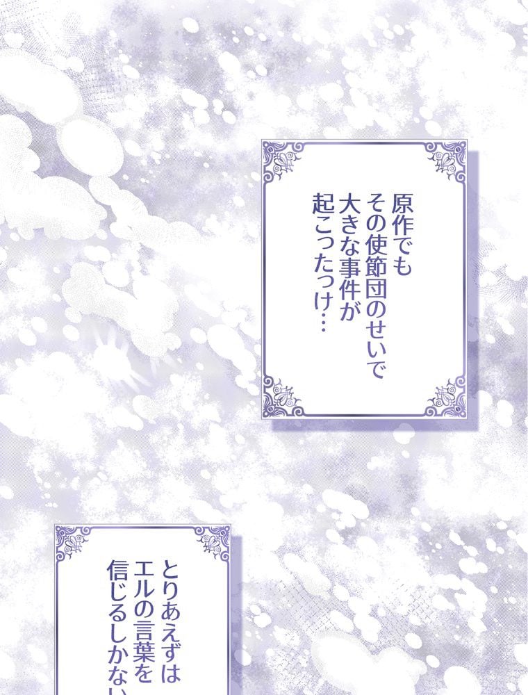 忠実な剣になろうとしただけなのに 第31話 - Page 96