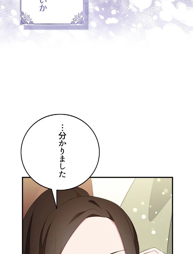 忠実な剣になろうとしただけなのに 第31話 - Page 97