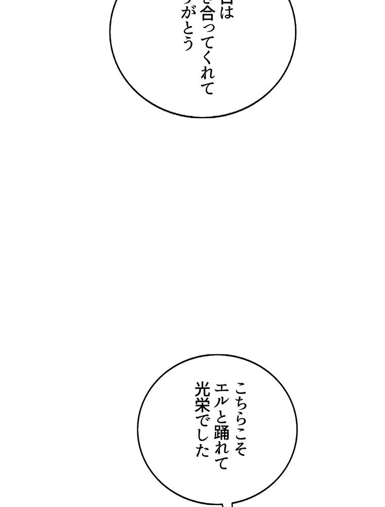 忠実な剣になろうとしただけなのに 第31話 - Page 100