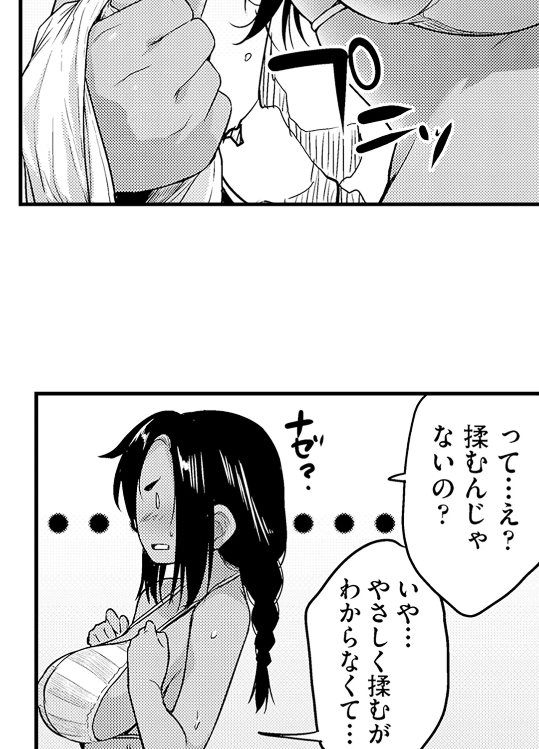 真面目でメガネなおっぱい達～手堅い彼女にエチエチ過ぎるおしおきを～ - 第20話 - Page 20