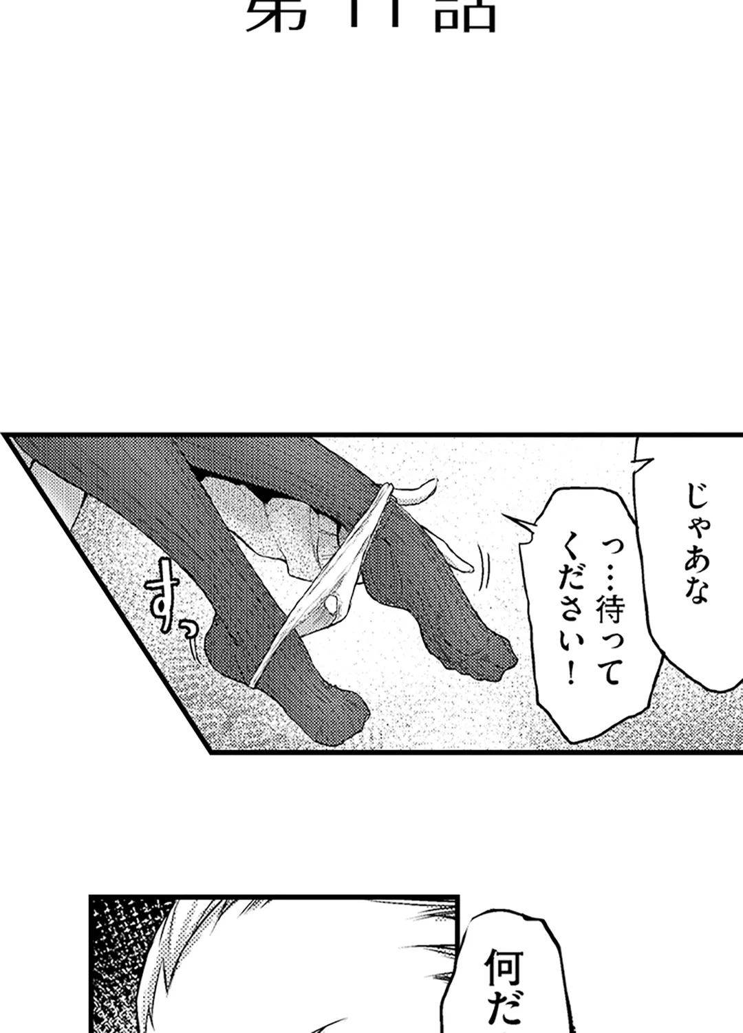 真面目でメガネなおっぱい達～手堅い彼女にエチエチ過ぎるおしおきを～ 第11話 - Page 2