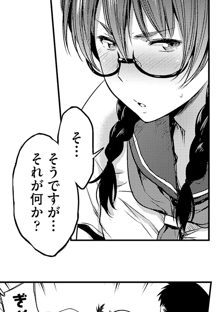 真面目でメガネなおっぱい達～手堅い彼女にエチエチ過ぎるおしおきを～ - 第1話 - Page 20