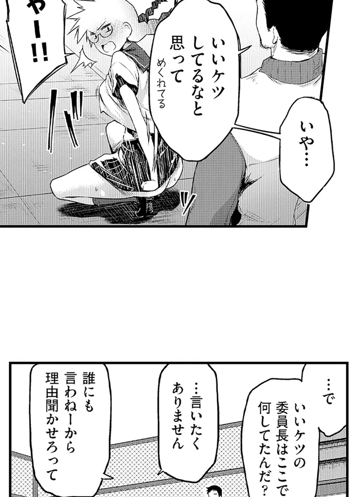 真面目でメガネなおっぱい達～手堅い彼女にエチエチ過ぎるおしおきを～ - 第1話 - Page 21