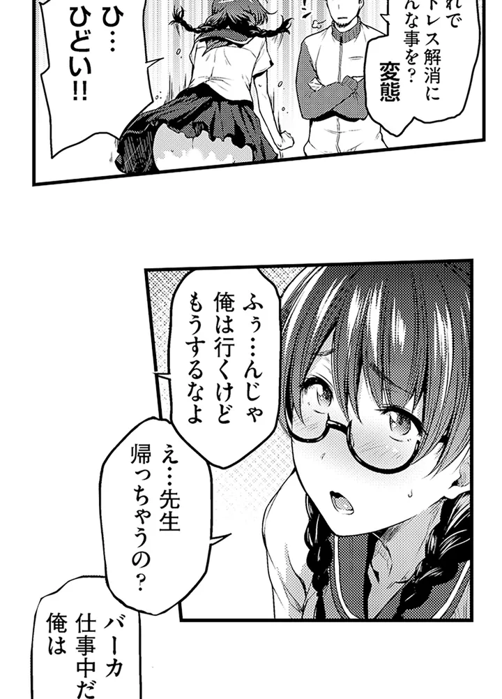 真面目でメガネなおっぱい達～手堅い彼女にエチエチ過ぎるおしおきを～ 第1話 - Page 27