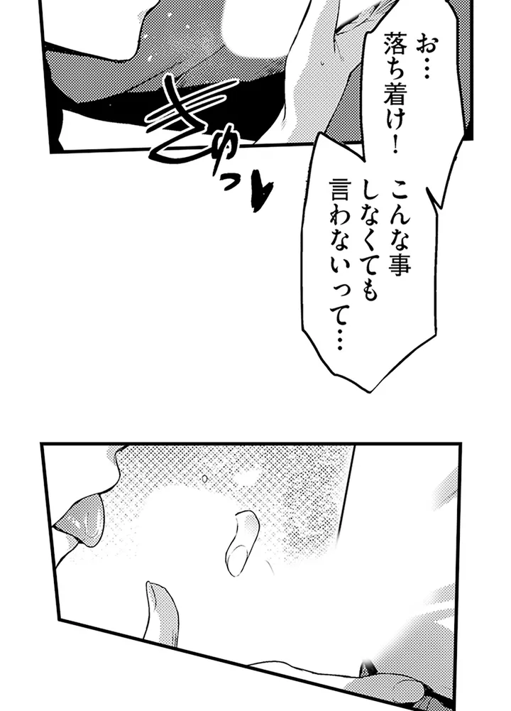 真面目でメガネなおっぱい達～手堅い彼女にエチエチ過ぎるおしおきを～ - 第1話 - Page 35