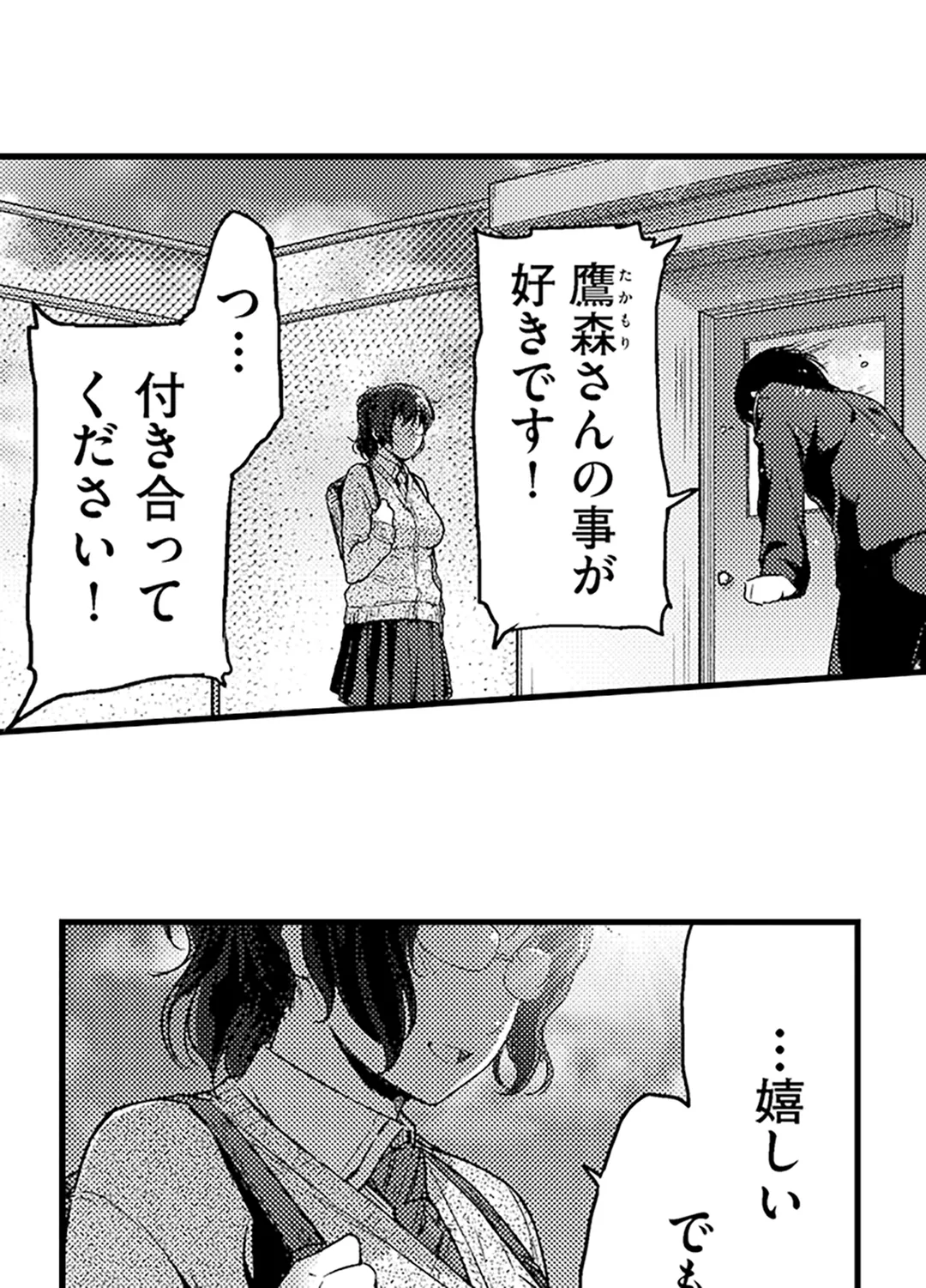 真面目でメガネなおっぱい達～手堅い彼女にエチエチ過ぎるおしおきを～ 第4話 - Page 3