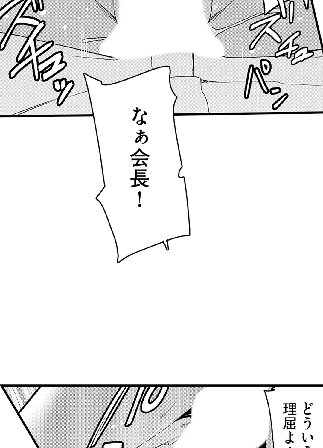 真面目でメガネなおっぱい達～手堅い彼女にエチエチ過ぎるおしおきを～ 第16話 - Page 36