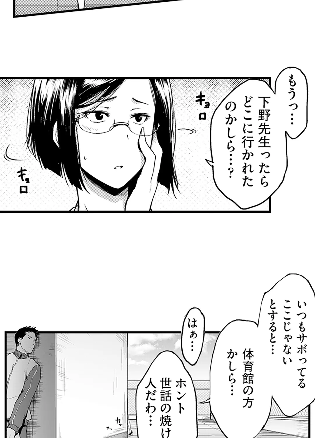 真面目でメガネなおっぱい達～手堅い彼女にエチエチ過ぎるおしおきを～ 第3話 - Page 16