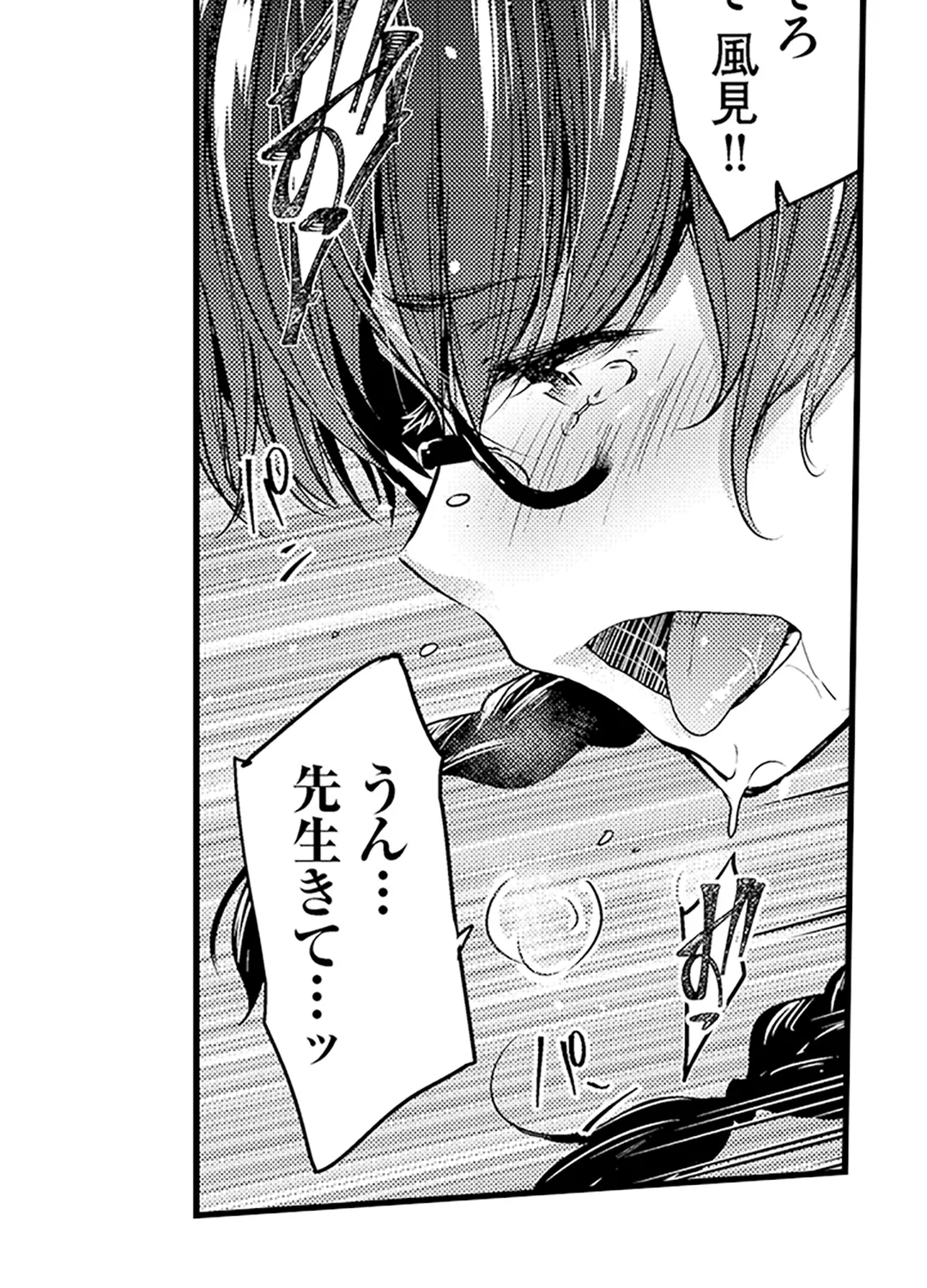 真面目でメガネなおっぱい達～手堅い彼女にエチエチ過ぎるおしおきを～ - 第3話 - Page 23