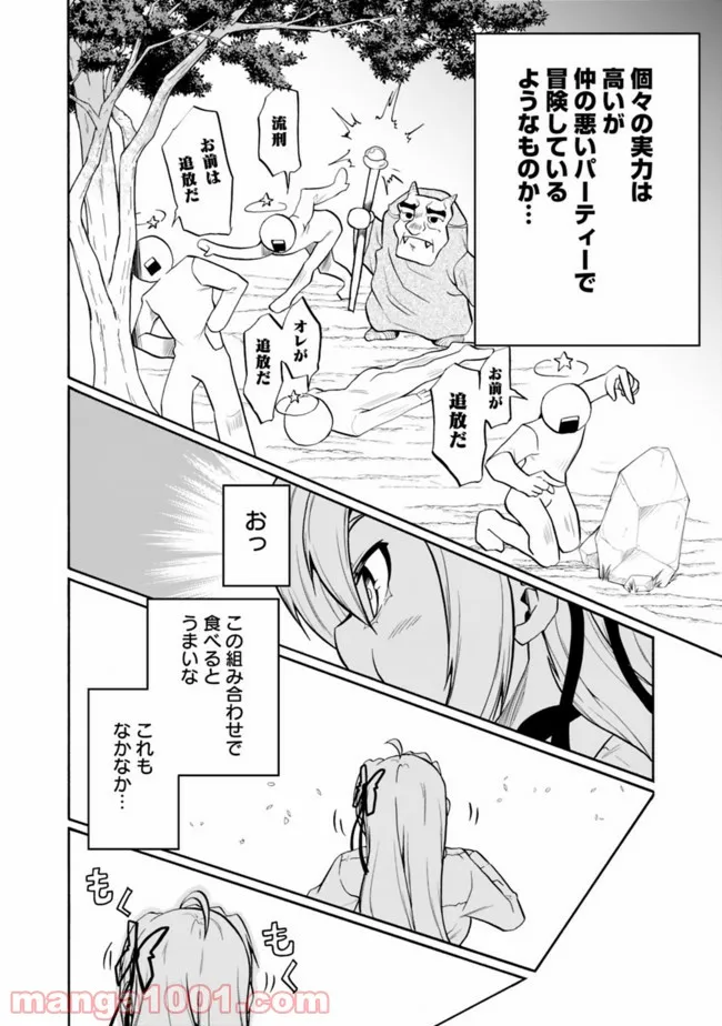 女騎士さんのしくじりメシ ～異世界女子日本ごはん探訪紀行～ 第6話 - Page 10