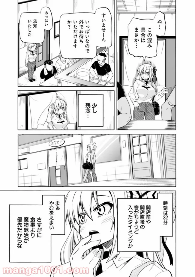 女騎士さんのしくじりメシ ～異世界女子日本ごはん探訪紀行～ 第3話 - Page 5