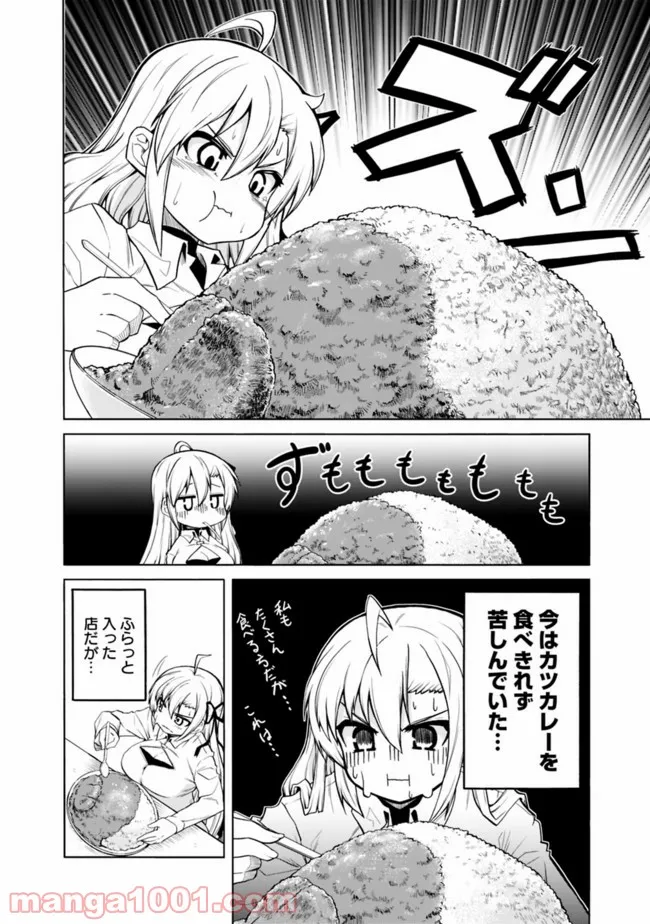 女騎士さんのしくじりメシ ～異世界女子日本ごはん探訪紀行～ 第1話 - Page 6