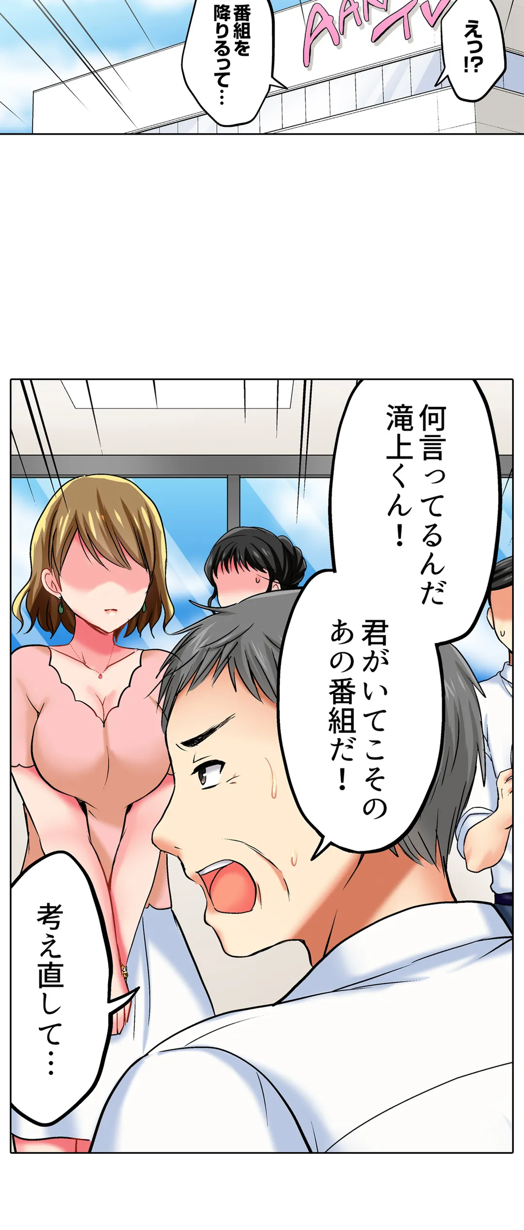 タオルの下は本番ＳＥＸ！ 温泉リポート中、常識破りの本気ピストン！ 第15話 - Page 10