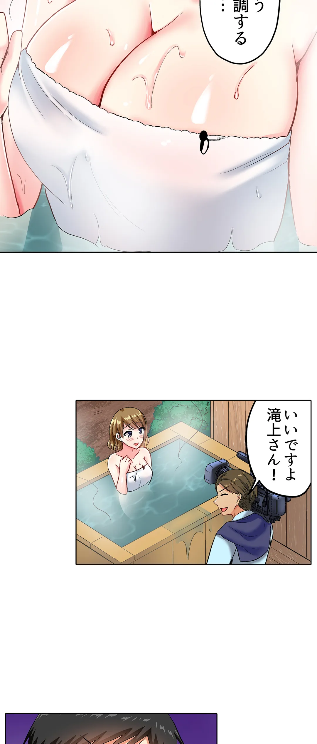 タオルの下は本番ＳＥＸ！ 温泉リポート中、常識破りの本気ピストン！ 第40話 - Page 11