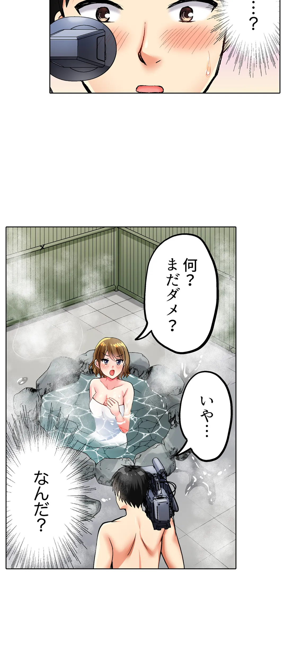 タオルの下は本番ＳＥＸ！ 温泉リポート中、常識破りの本気ピストン！ 第3話 - Page 5