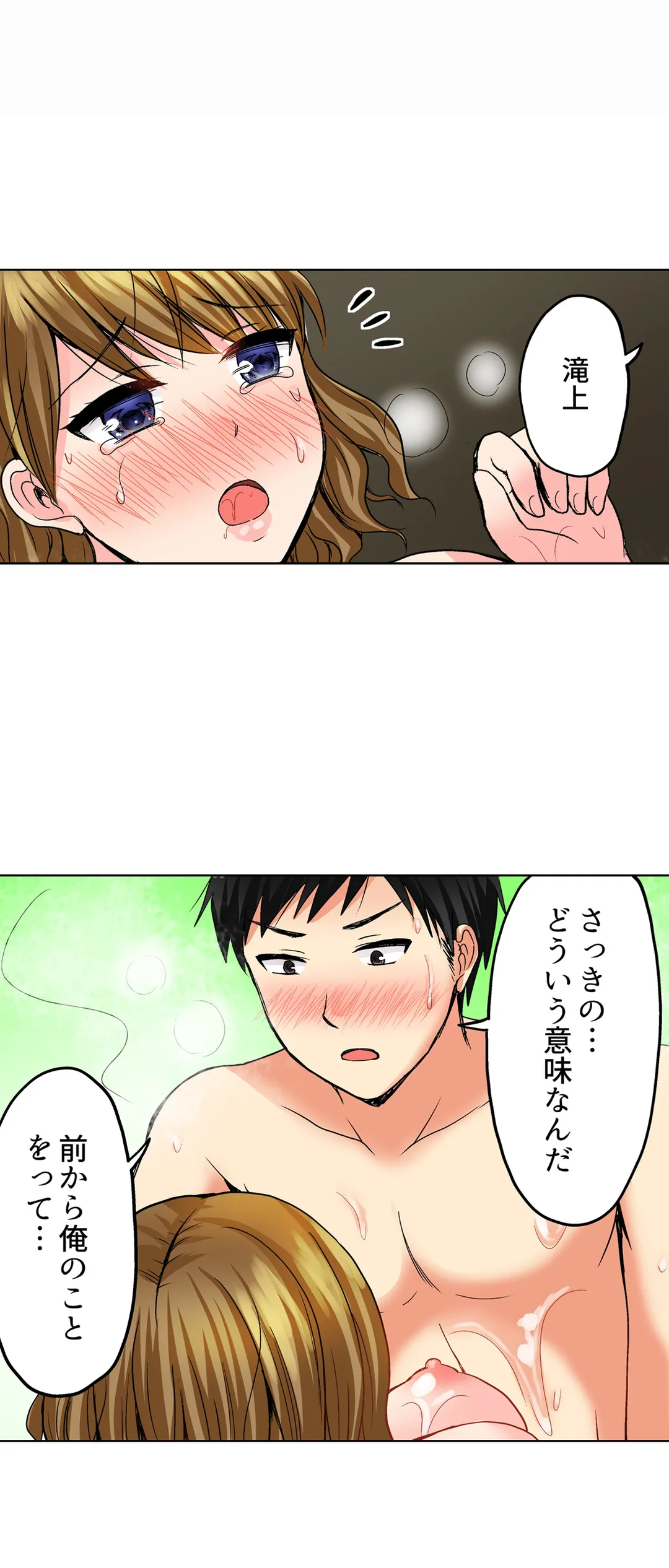 タオルの下は本番ＳＥＸ！ 温泉リポート中、常識破りの本気ピストン！ 第8話 - Page 17