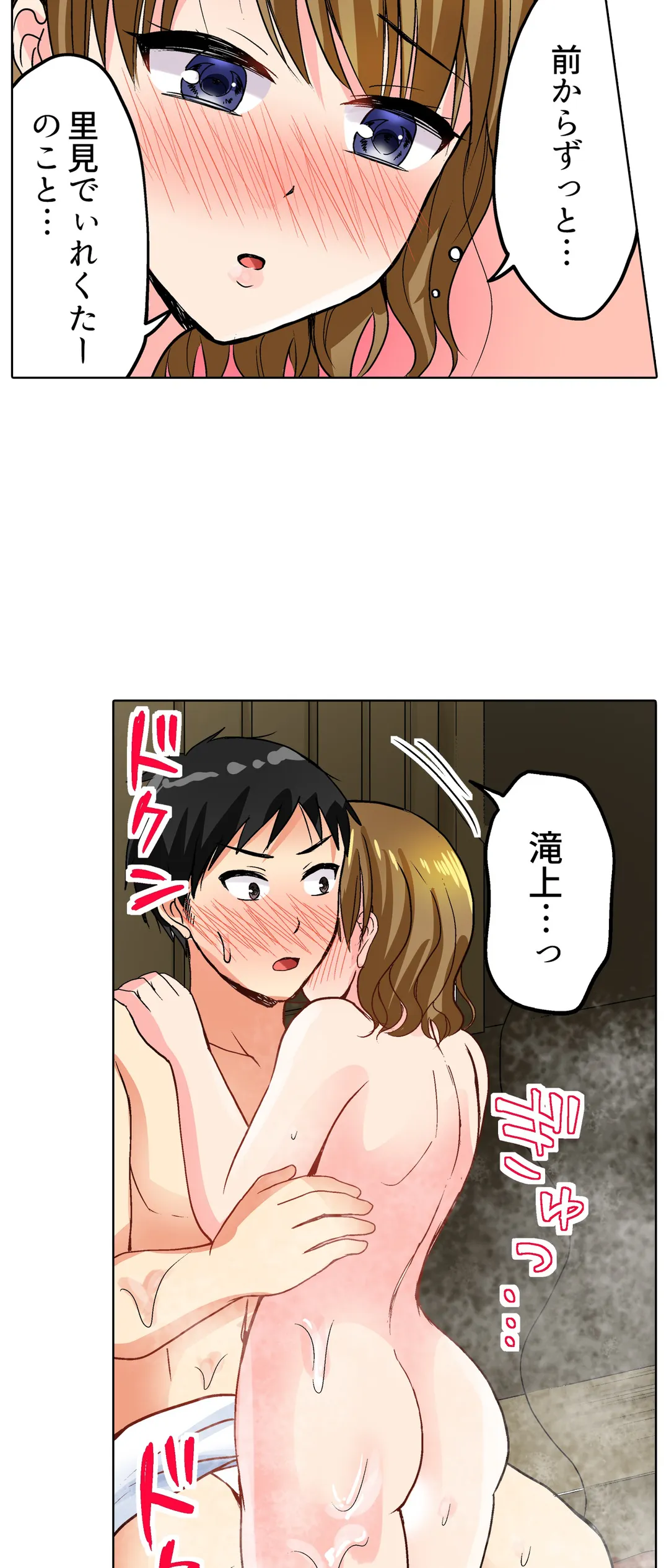 タオルの下は本番ＳＥＸ！ 温泉リポート中、常識破りの本気ピストン！ 第7話 - Page 24