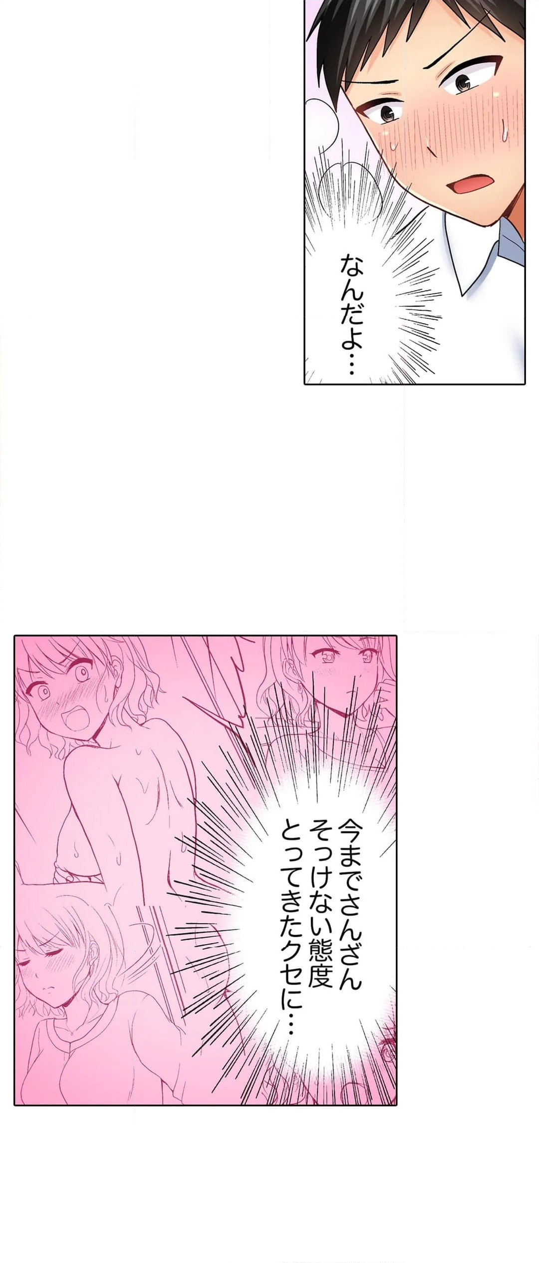 タオルの下は本番ＳＥＸ！ 温泉リポート中、常識破りの本気ピストン！ 第51話 - Page 20