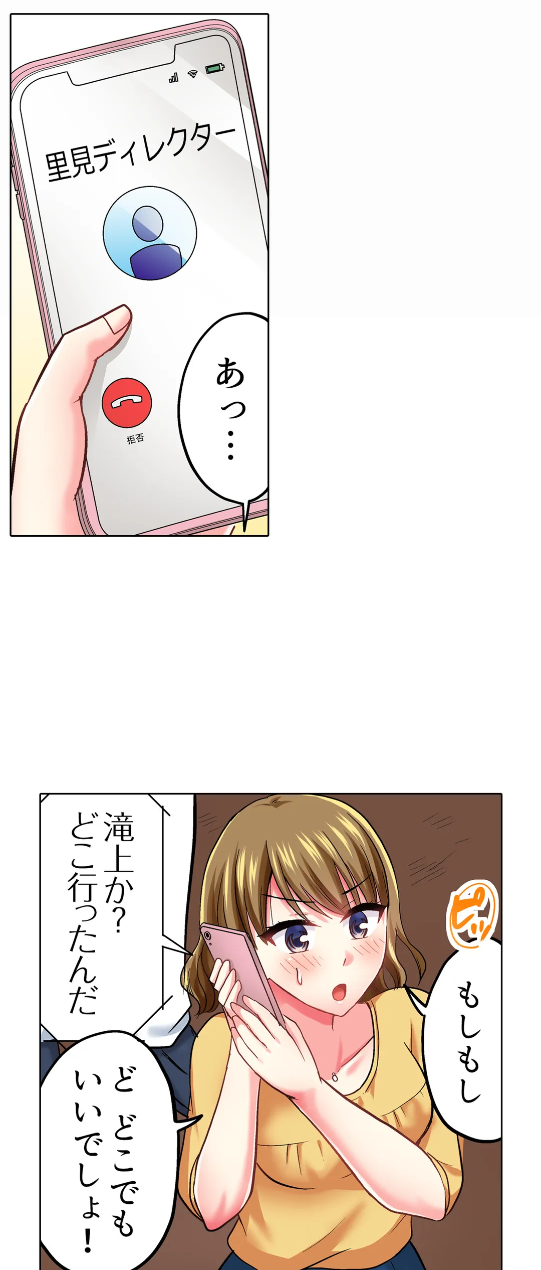 タオルの下は本番ＳＥＸ！ 温泉リポート中、常識破りの本気ピストン！ 第43話 - Page 9