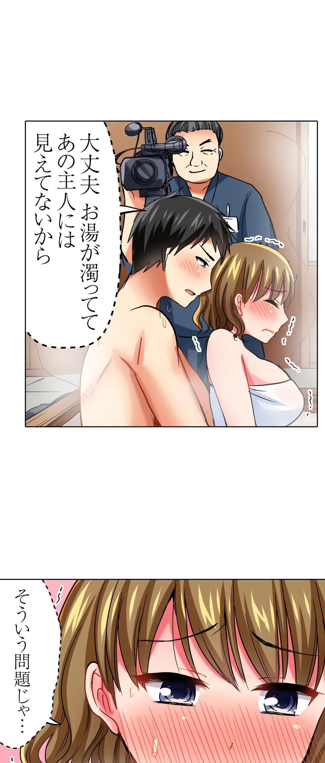 タオルの下は本番ＳＥＸ！ 温泉リポート中、常識破りの本気ピストン！ 第17話 - Page 8