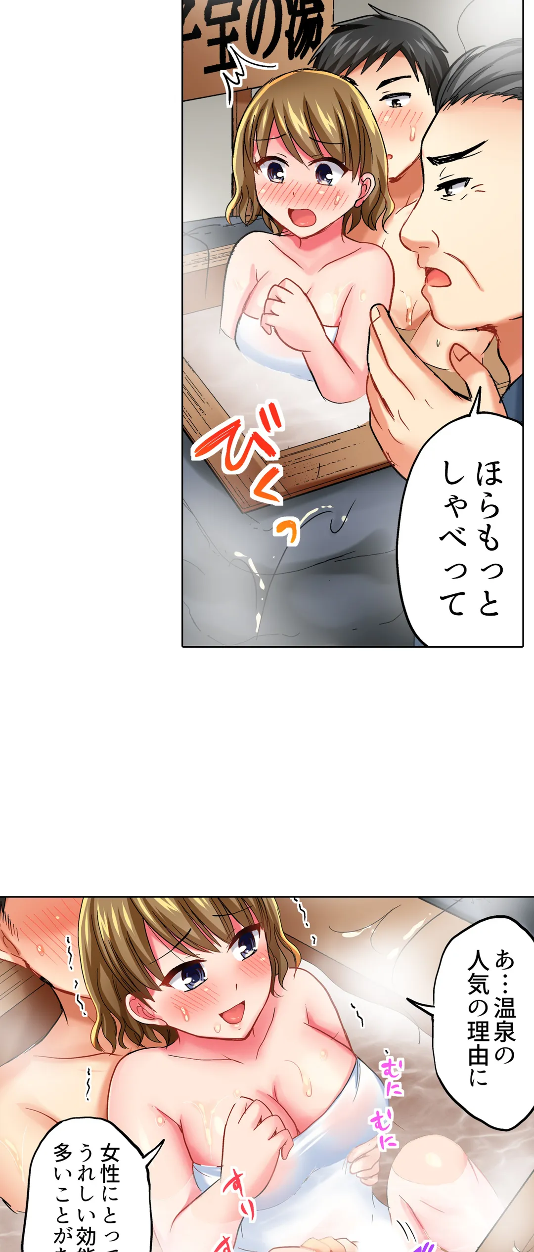 タオルの下は本番ＳＥＸ！ 温泉リポート中、常識破りの本気ピストン！ 第17話 - Page 10