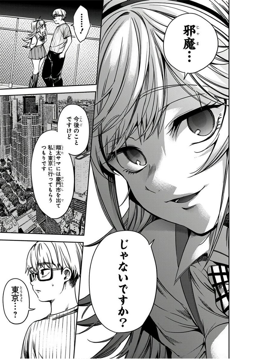 終末のハーレム 第43話 - Page 11