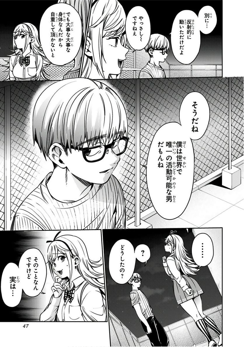 終末のハーレム 第43話 - Page 9