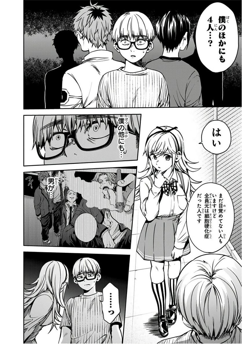 終末のハーレム 第43話 - Page 10