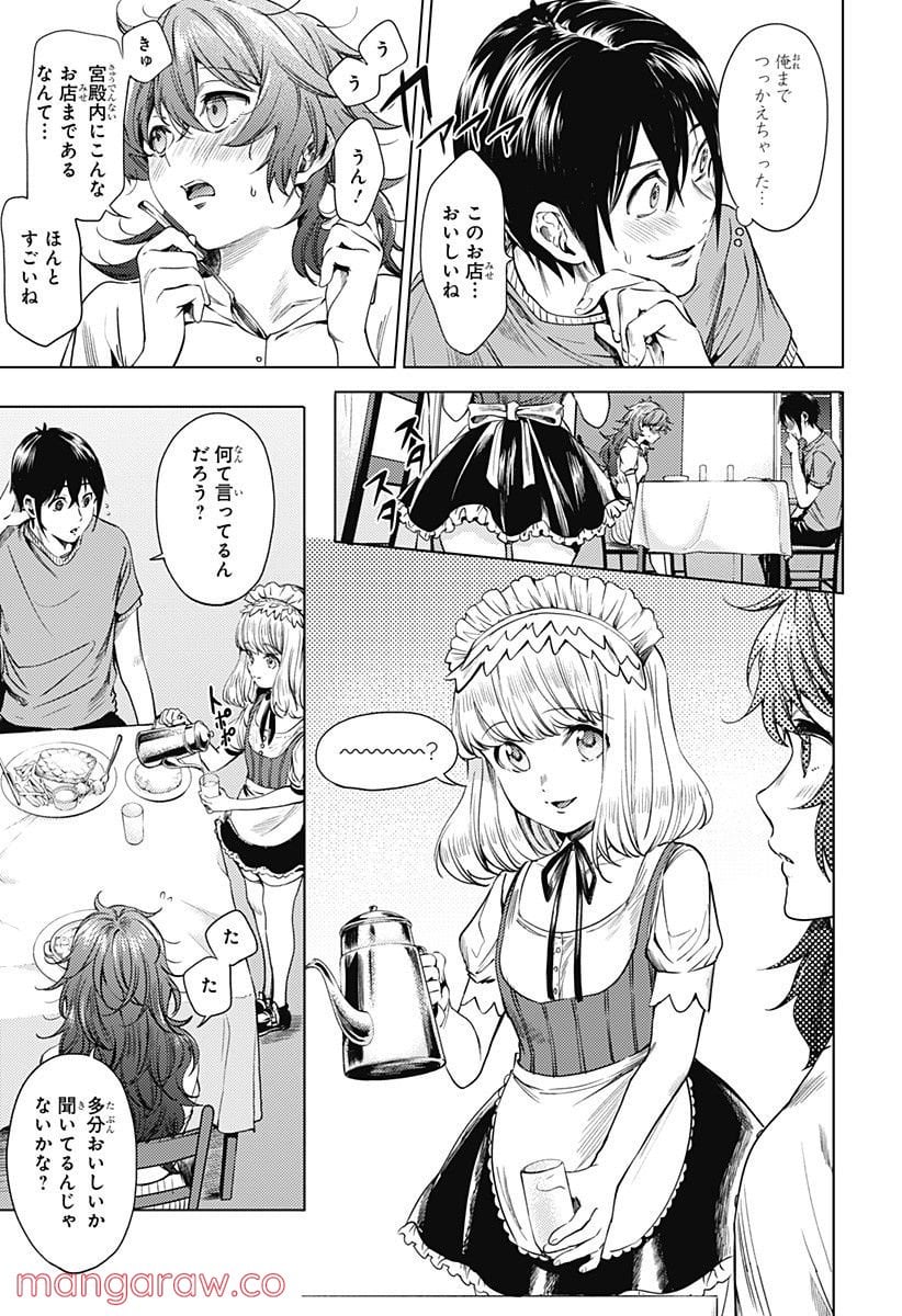 終末のハーレム - 第69.2話 - Page 2