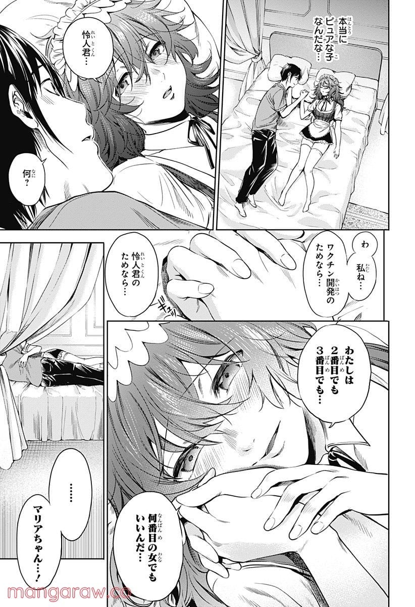 終末のハーレム - 第69.2話 - Page 14