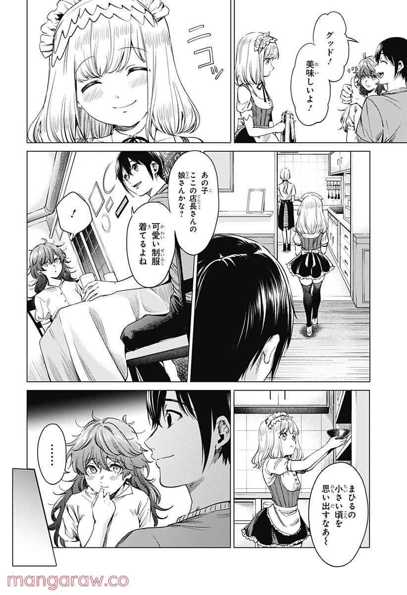 終末のハーレム - 第69.2話 - Page 3